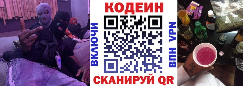 Кодеиновый сироп Lean напиток Lean (лин)  закладки  площадка клад  Старица 